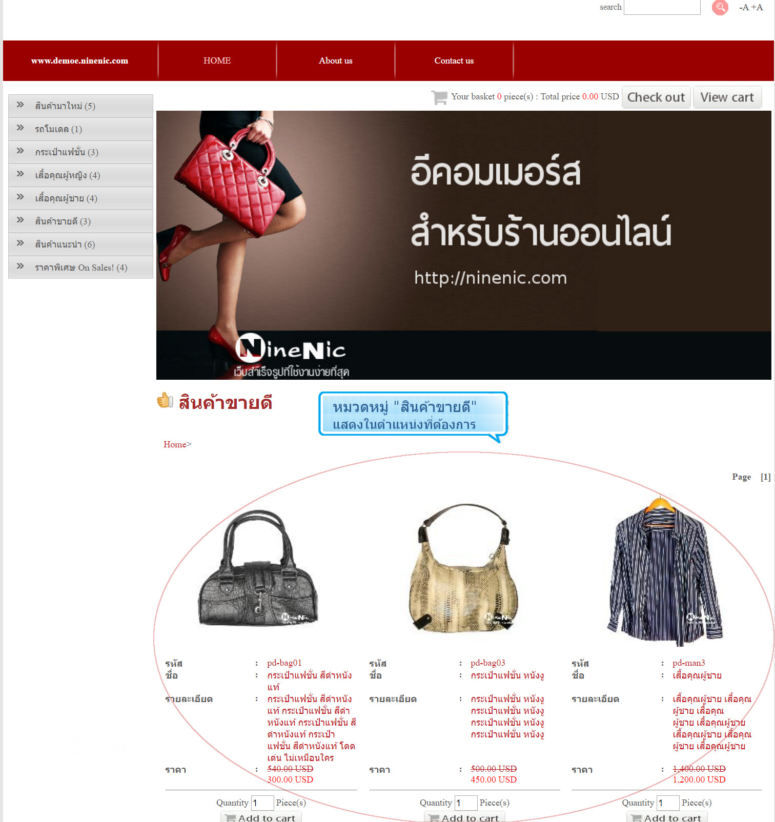 อีคอมเมอร์ส สำหรับร้านออนไลน์ แสดงหน้าแรก