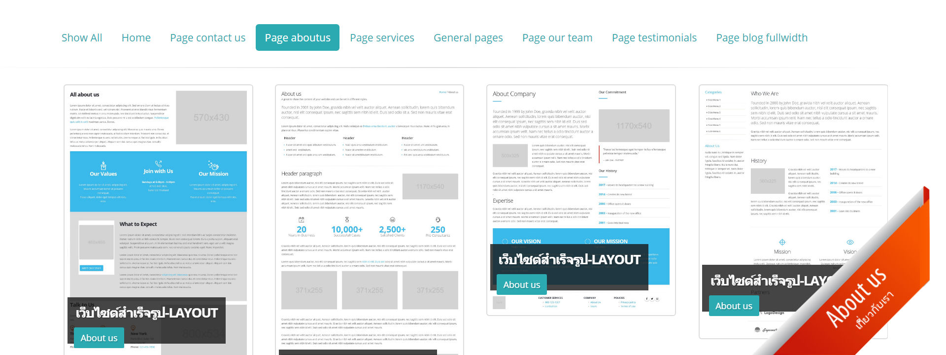 เว็บไซต์สำเร็จรูป ฟีเจอร์ Page Layouts